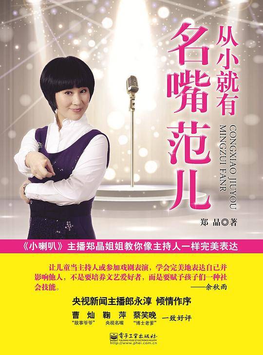 从小就有名嘴范儿