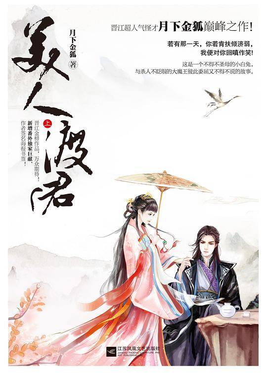美人渡君