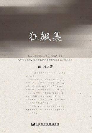 狂飙集