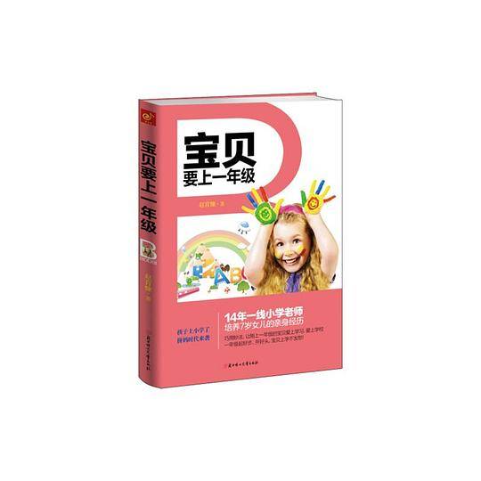 宝贝要上一年级