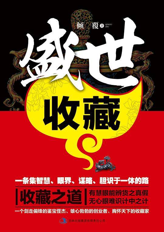 盛世收藏
