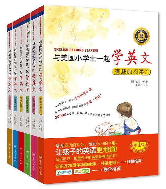 与美国小学生一起学英文：有趣的阅读①
