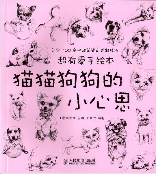 猫猫狗狗的小心思