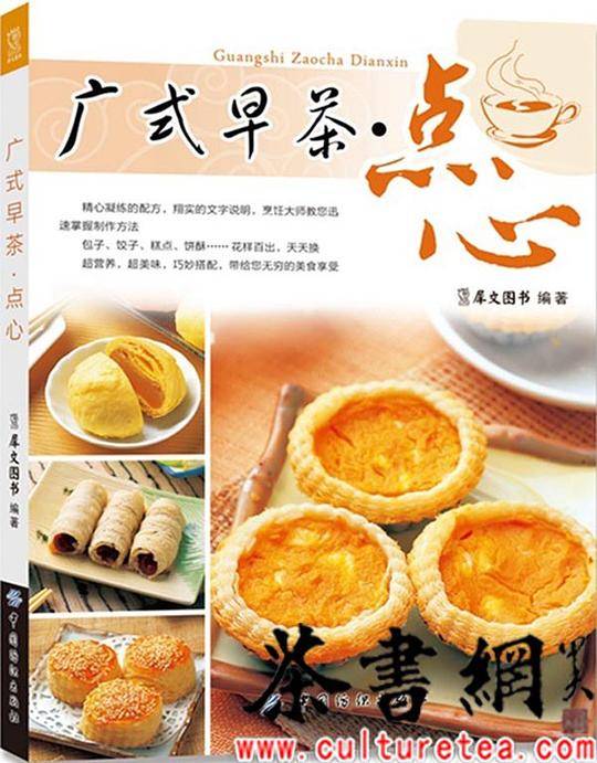 广式早茶·点心