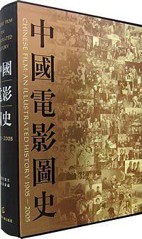 1905-2005-中国电影图史