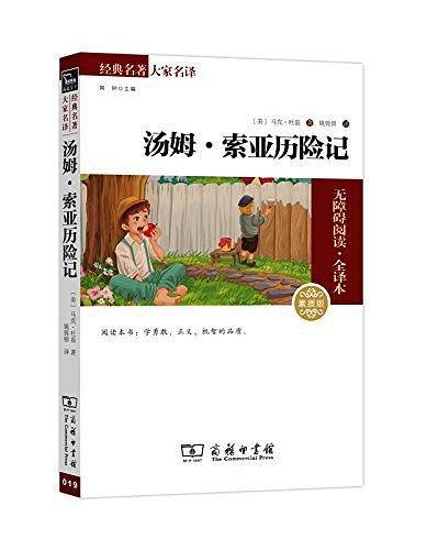 汤姆索亚历险记