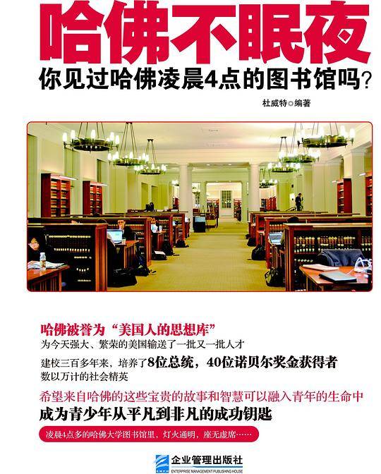 哈佛不眠夜：你见过哈佛凌晨4点的图书馆吗？