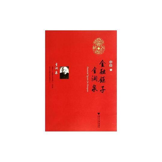 金融钜子金润泉