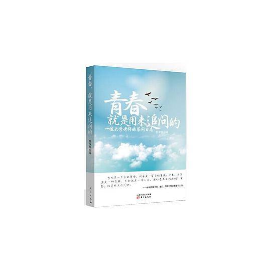 青春，就是用来追问的