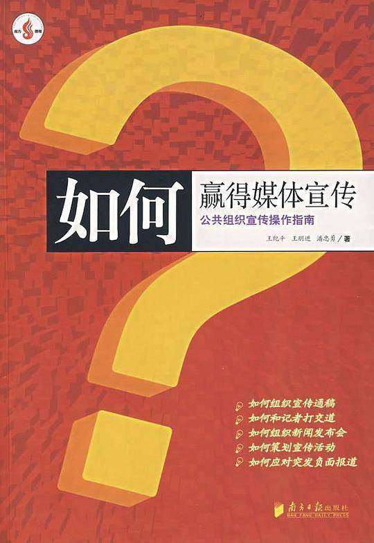 如何赢得媒体宣传