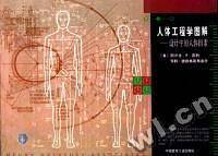 人体工程学图解