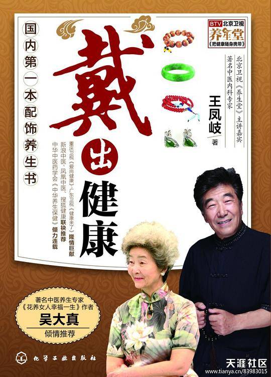 “戴”出健康