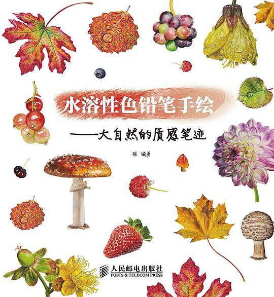 水溶性色铅笔手绘——大自然的质感笔迹