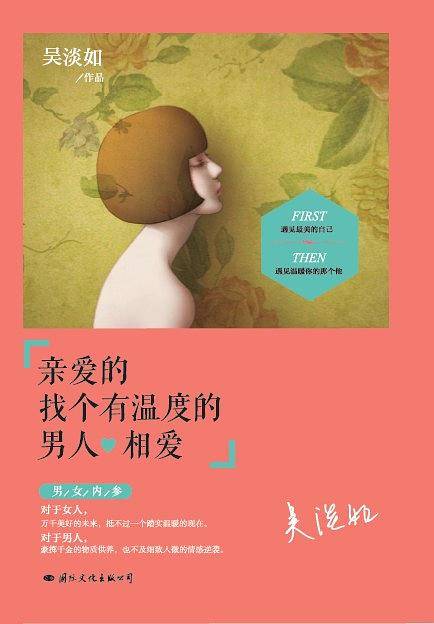 亲爱的，找个有温度的男人相爱