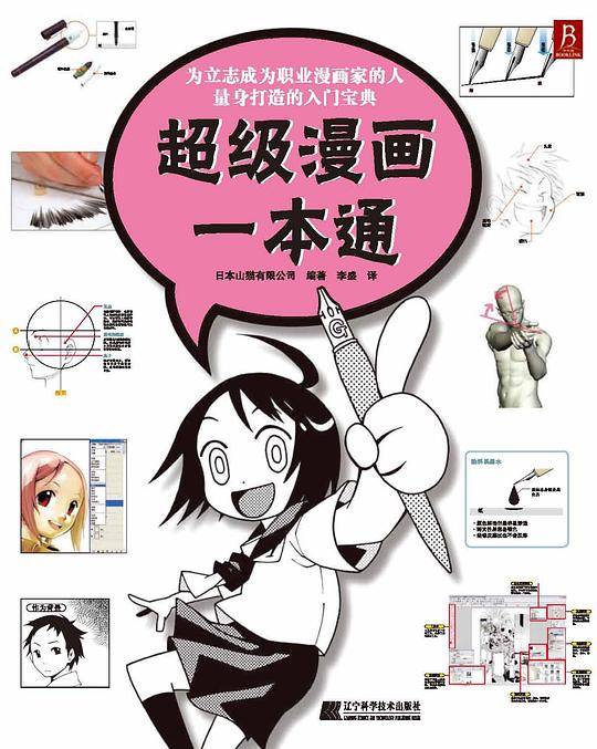 超级漫画一本通