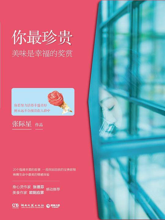 你最珍贵：美味是幸福的奖赏