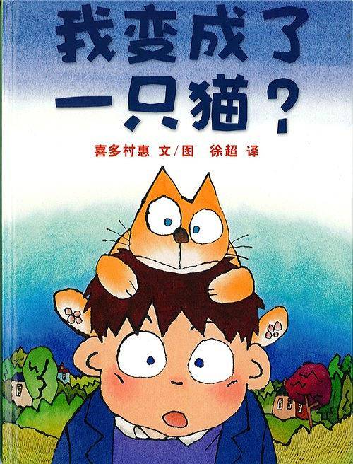 我变成了一只猫
