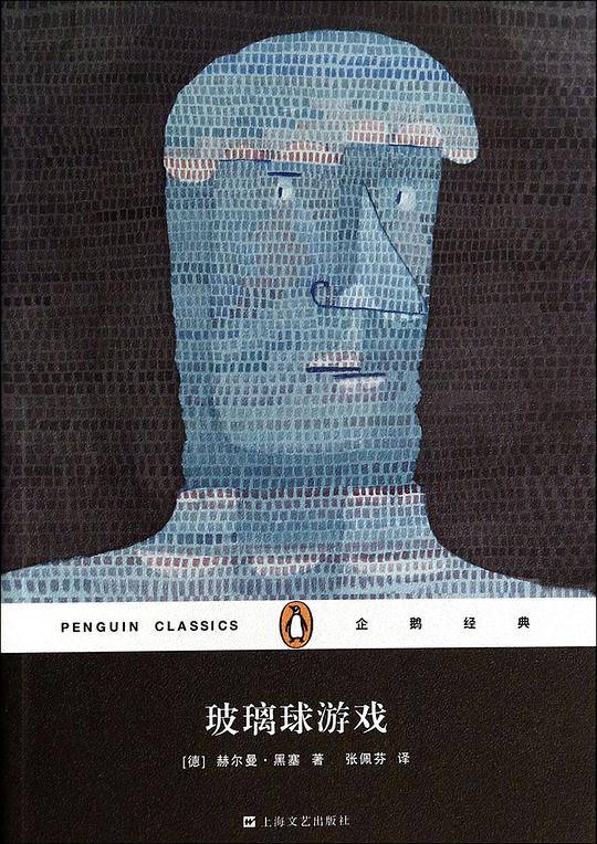 玻璃球游戏