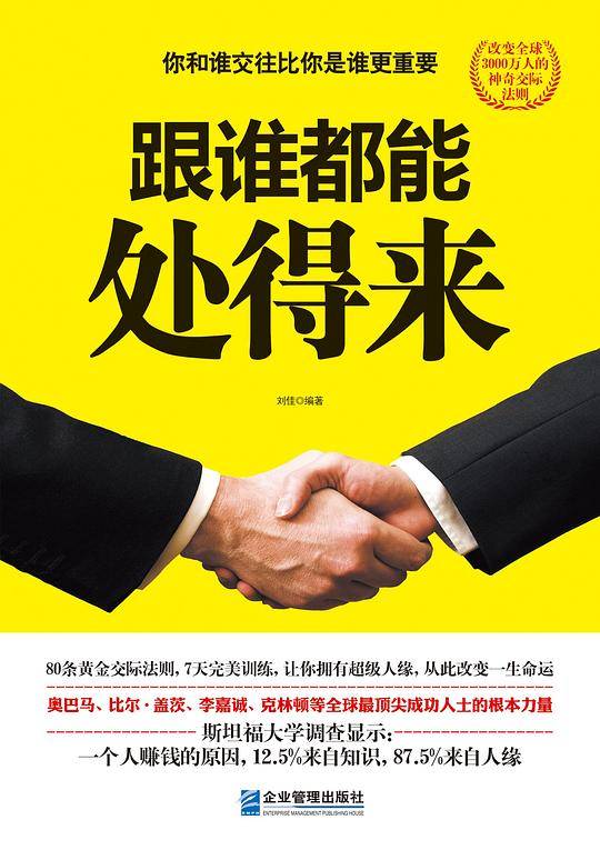 跟谁都能处得来