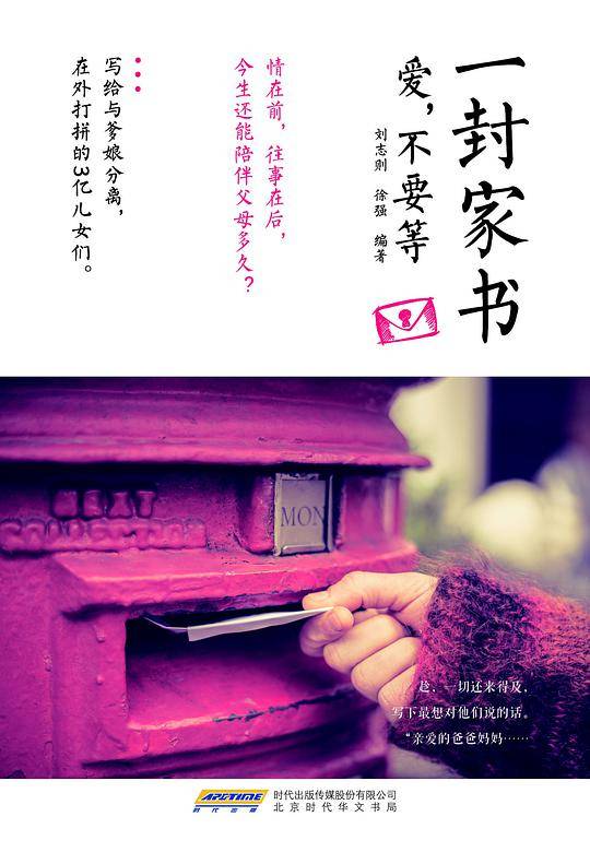 一封家书