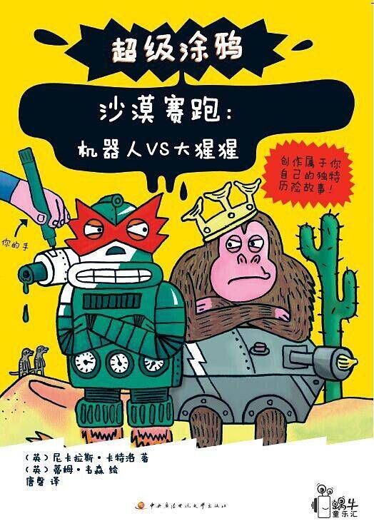沙漠赛跑：机器人VS大猩猩