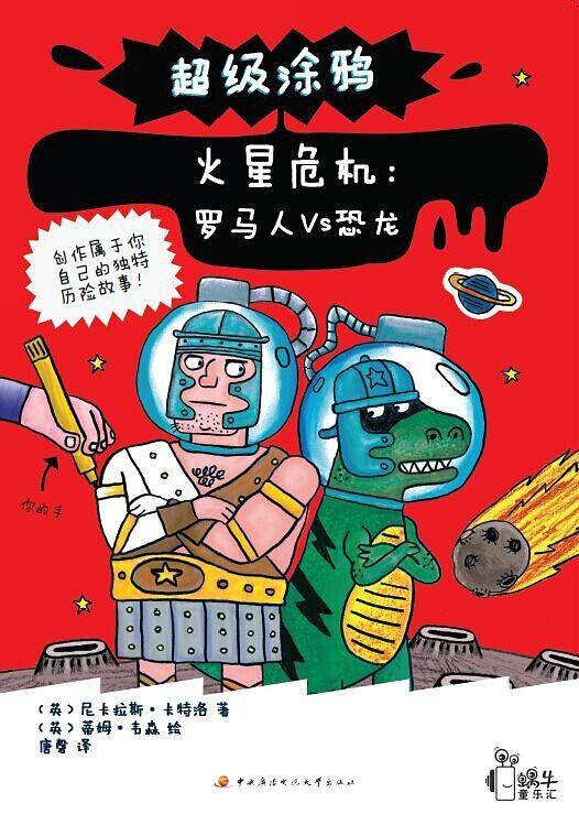 火星危机；罗马人VS恐龙