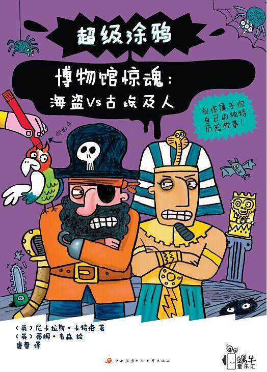 博物馆惊魂：海盗VS古埃及人