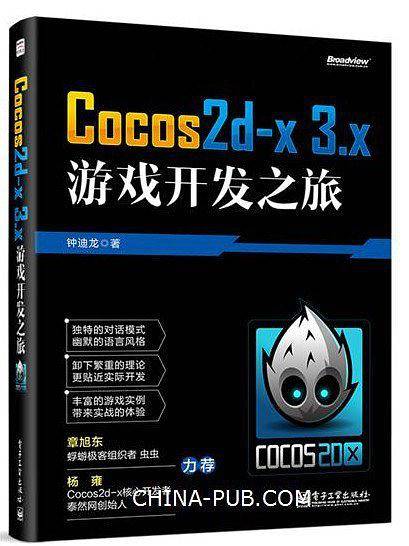 Cocos2d-x 3.x游戏开发之旅
