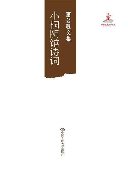 小桐阴馆诗词