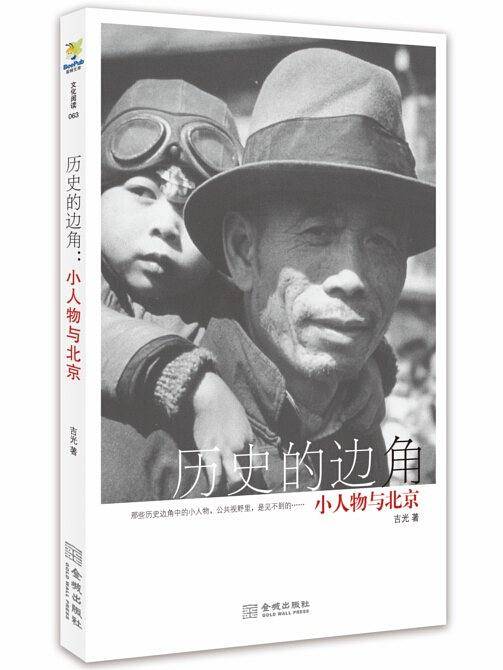 历史的边角