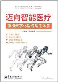 迈向智能医疗