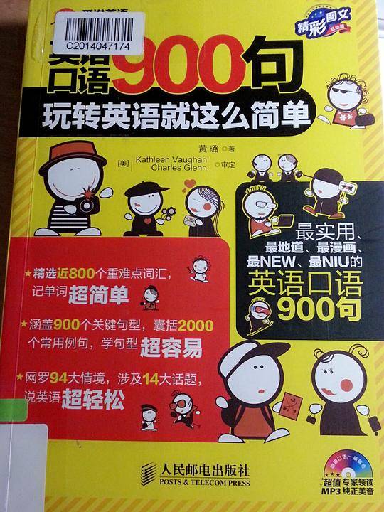 英语口语900句：玩转英语就这么简单