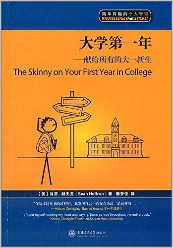 大学第一年