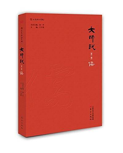 大师说