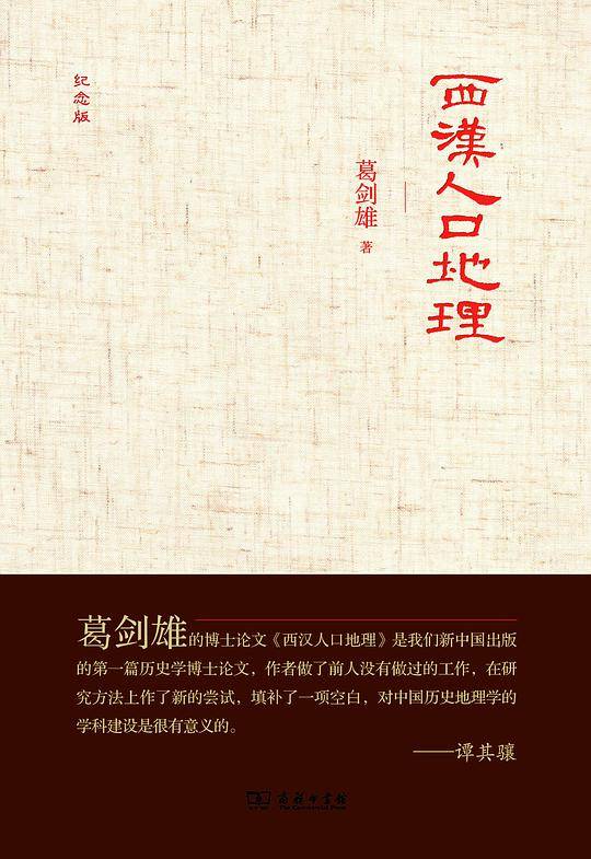 西汉人口地理