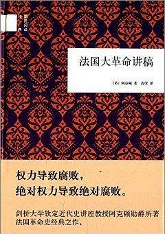 法国大革命讲稿国民阅读经典