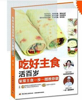 吃好主食活百岁