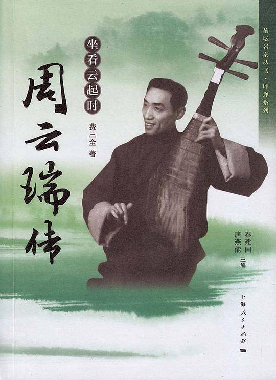 坐看云起时：周云瑞传
