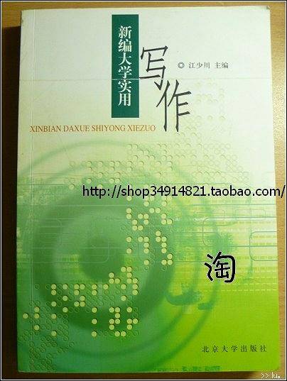 新编大学实用写作