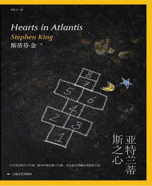 亚特兰蒂斯之心