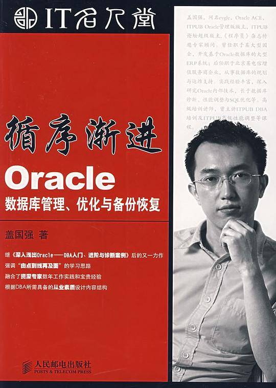 循序渐进Oracle