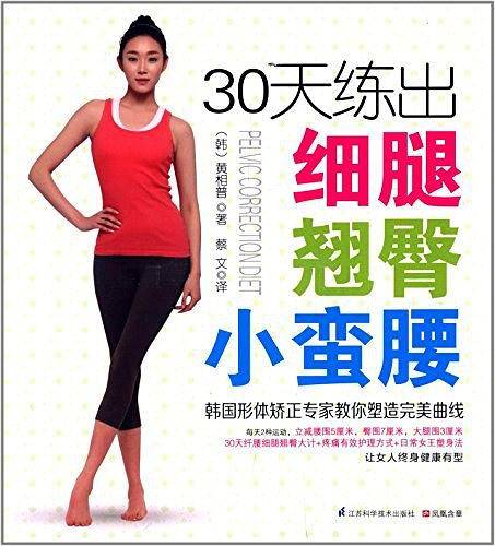 30天练出细腿翘臀小蛮腰