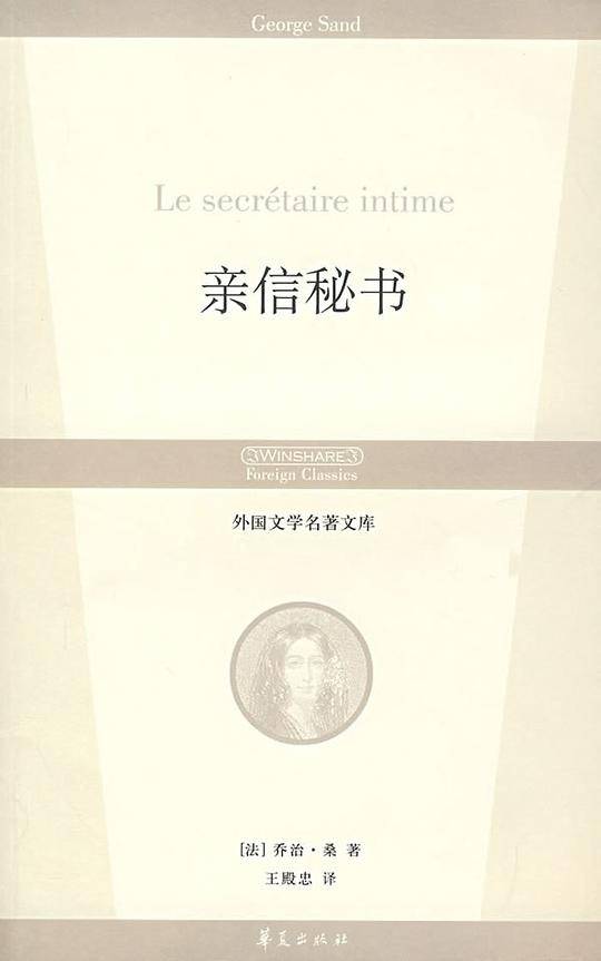 亲信秘书