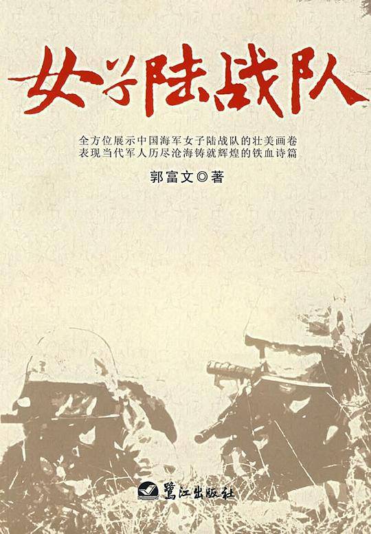 女子陆战队