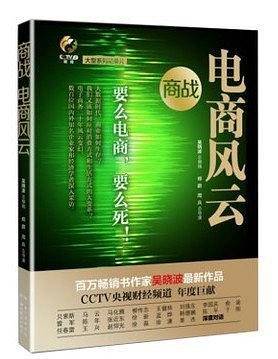 商战：电商风云
