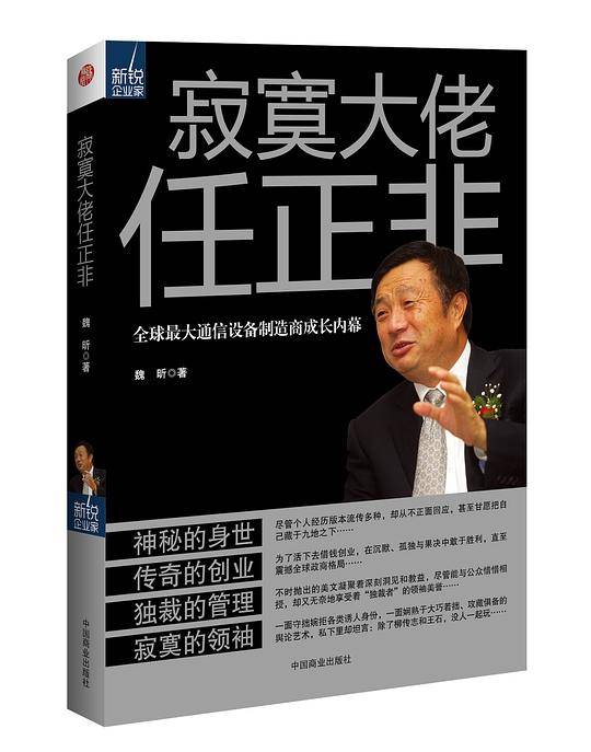 寂寞大佬任正非