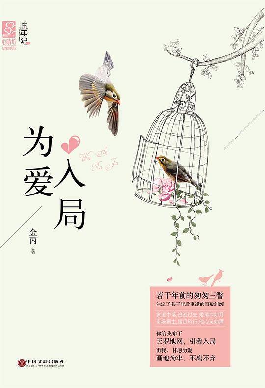 为爱入局