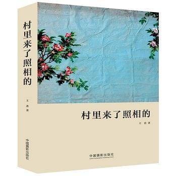 村里来了照相的