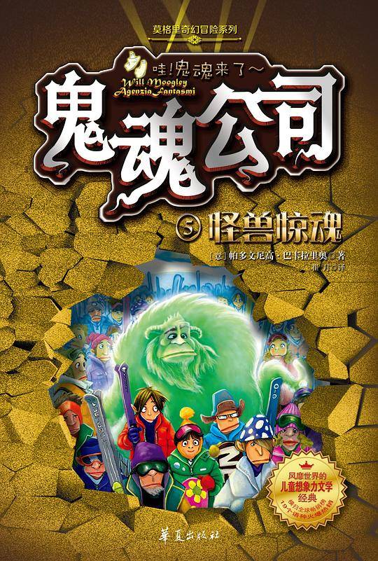 怪兽惊魂