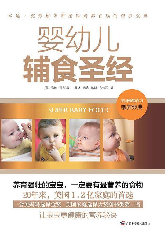 婴幼儿辅食圣经